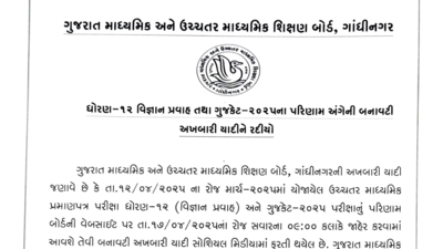 Gujarat Board clarifies fake GUJCET result date, issues official updates: Check the complete notice here