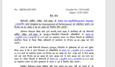 Haryana Board issues essential repeat and improvement guidelines for 2025 class 10, 12 students: Check details here