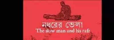 Nadharer Bhela brings a moving story of stillness to KIFF | Bengali Movie News