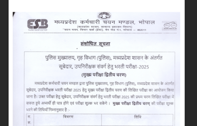 MPESB second phase written test 2026 exam test dates announced: Check details here